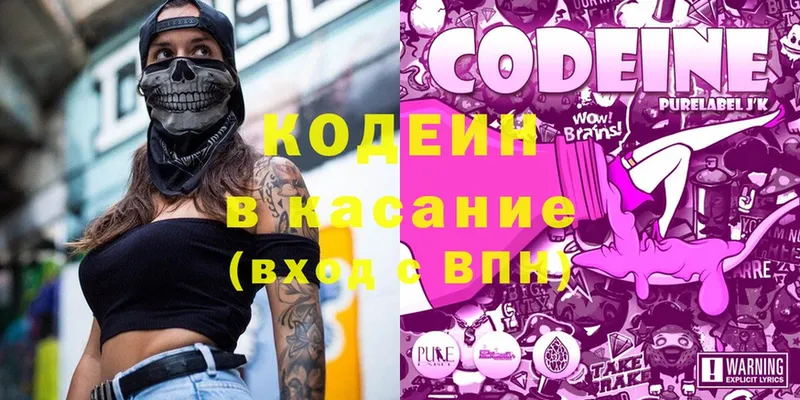 Codein Purple Drank  Калач-на-Дону 